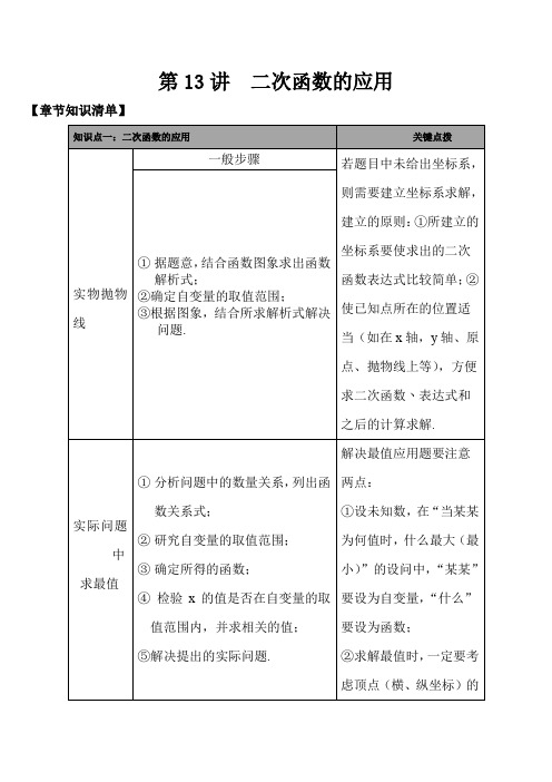 中考导练讲义第13讲二次函数的应用