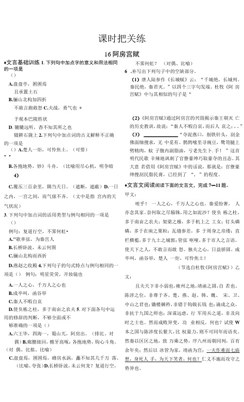 2023学年统编版高中语文必修下册《阿房宫赋》同步练习附答案