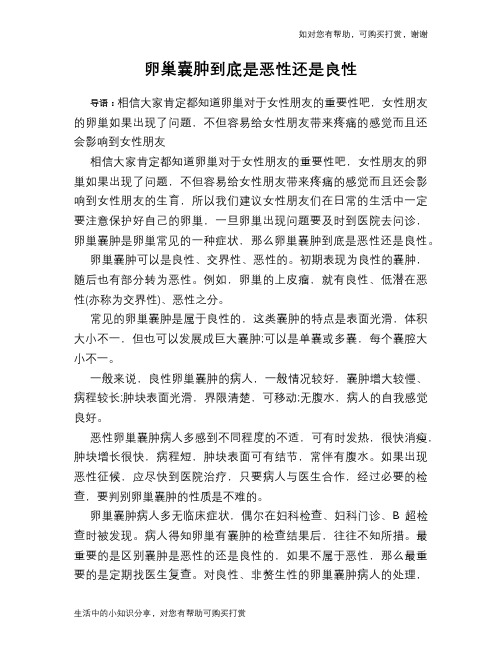 卵巢囊肿到底是恶性还是良性