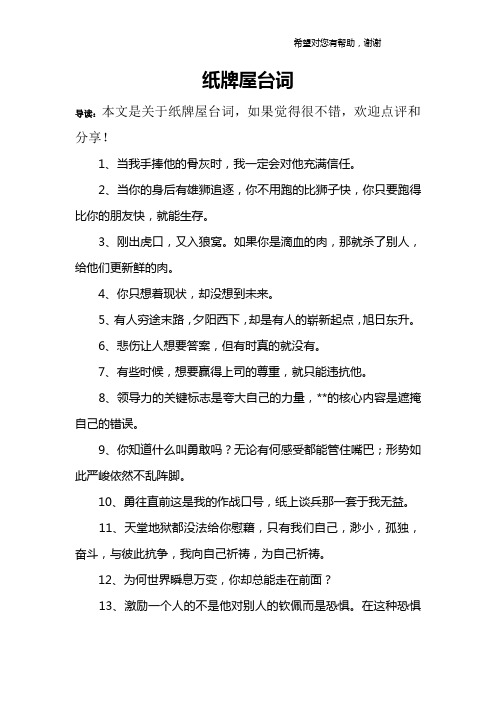 纸牌屋台词