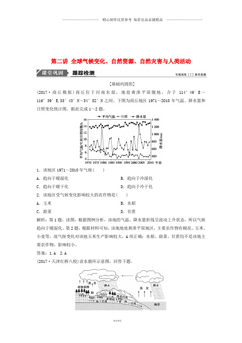 高考地理一轮复习第一部分第五章第二讲全球气候变化自然资源自然灾害与人类活动.doc