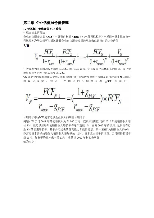 高级财务管理重点整理