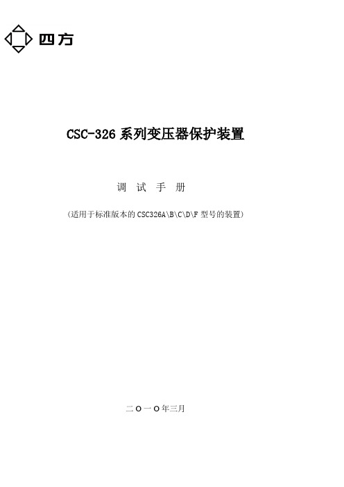 CSC 系列调试手册