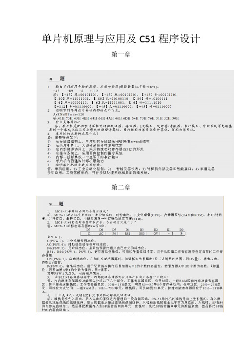 单片机原理与应用及C51程序设计--杨加国主编-完整版答案