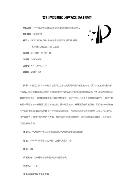 一种测试电涡流阻尼器旋转阻尼系数的装置及方法[发明专利]