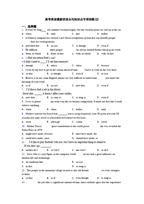 高考英语最新状语从句知识点专项训练(2)