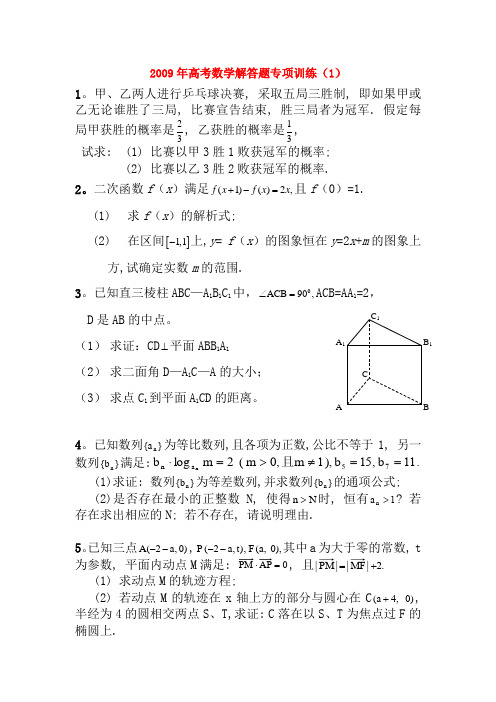 高考数学解答题专项训练