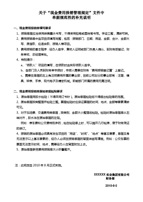 费用报销单据规范性的补充说明