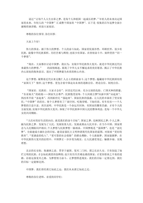 百年追梦全面小康精彩演讲稿【精选】