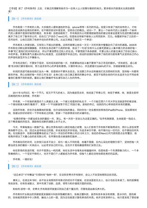 《乔布斯传》读后感四篇