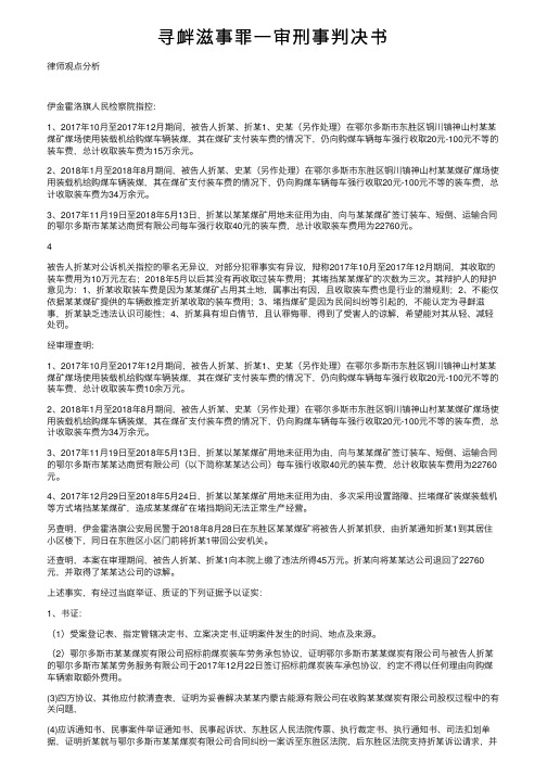 寻衅滋事罪一审刑事判决书