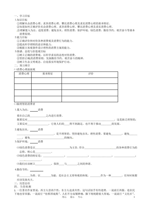 浙江省安吉县高中政治 《1.3.2 消费及其类型》导学案新人教版必修1