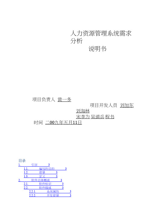 人力资源管教材理系统需求分析