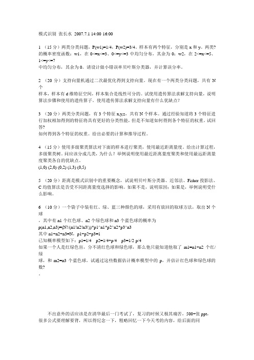 清华大学模式识别往年考题2