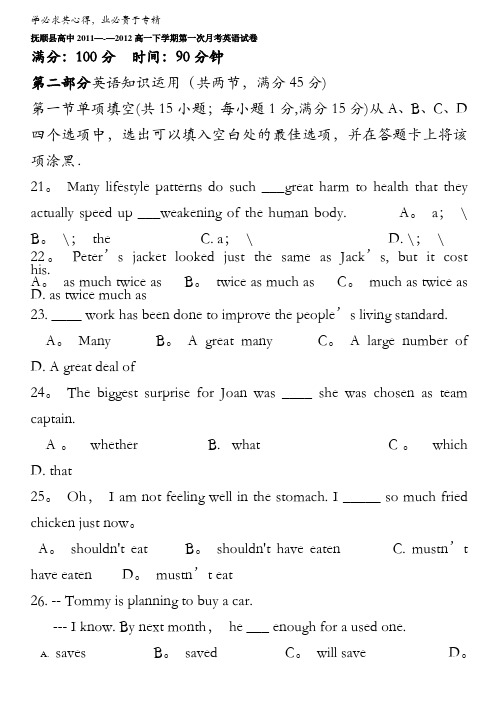 辽宁省抚顺县高级中学2011-2012学年高一4月月考英语试题