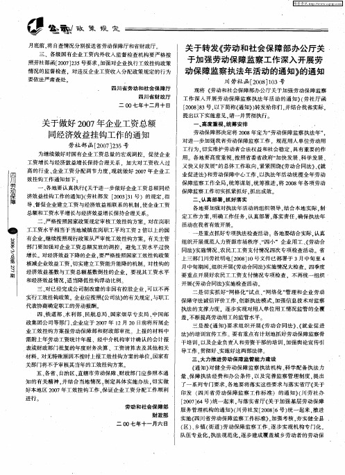 关于转发《劳动和社会保障部办公厅关于加强劳动保障监察工作深入开展劳动保障监察执法年活动的通知》的