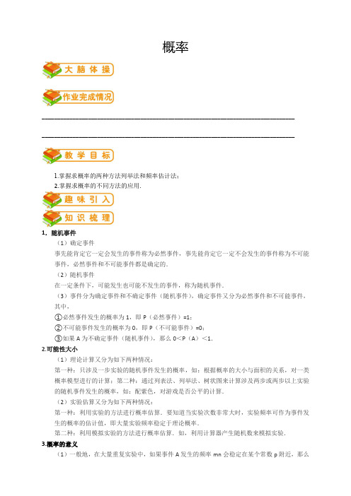 北师大版初三(上)数学第77讲:概率(教师版)