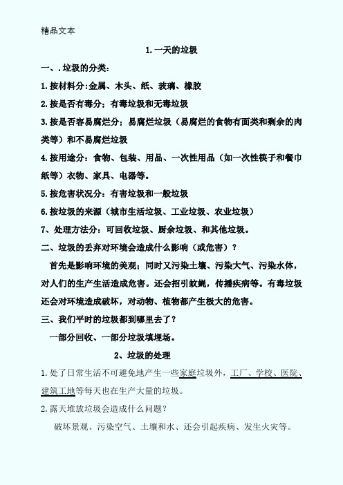 教科版六年级下册科学第四单元《环境和我们》复习资料