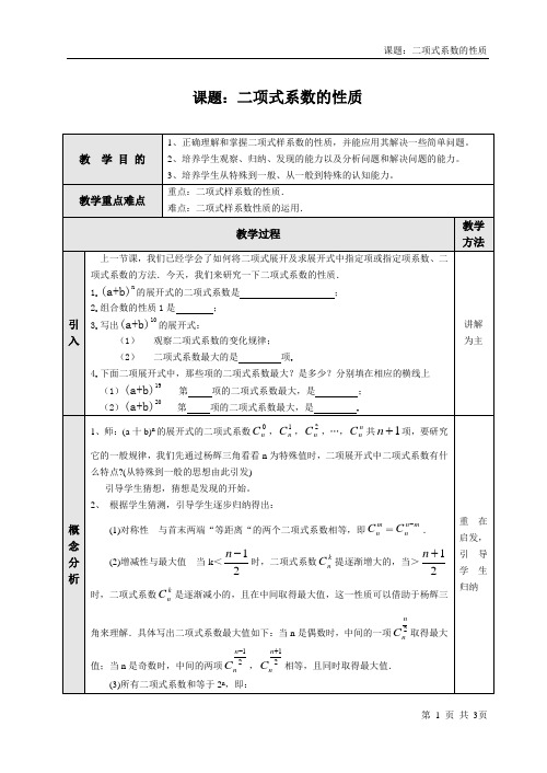 二项式系数性质