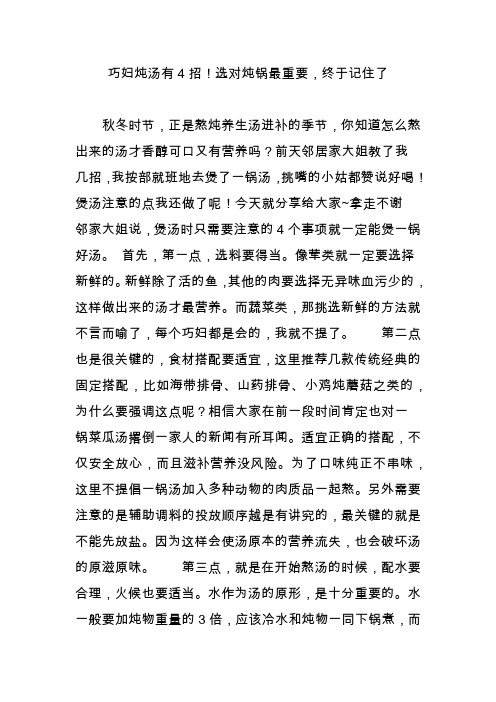 巧妇炖汤有4招!选对炖锅最重要,终于记住了