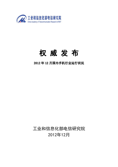 工业和信息化部电信研究院