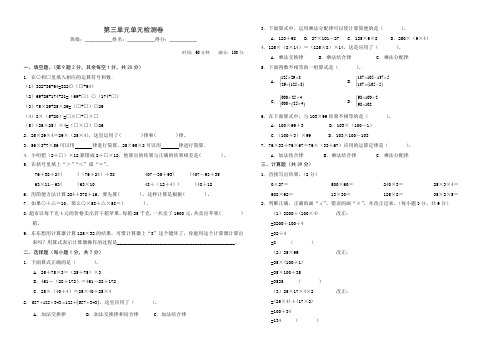 2023年人教版四年级下册数学第三单元运算定律测试卷含答案