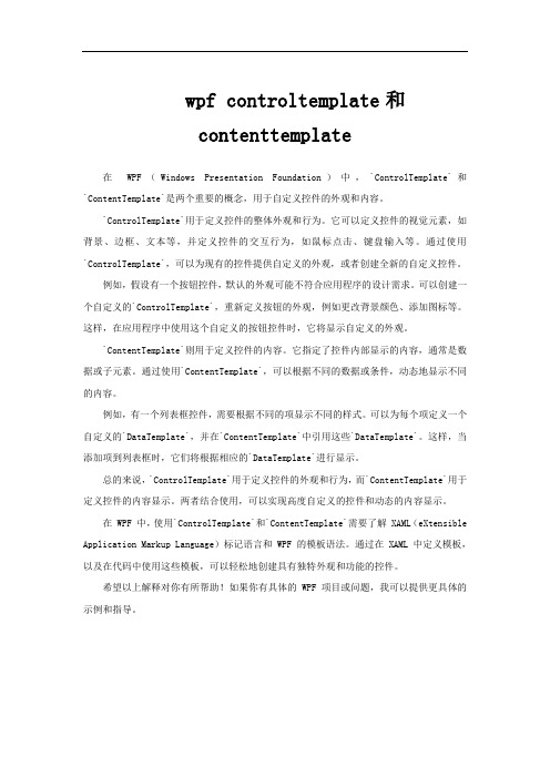 wpf controltemplate和contenttemplate