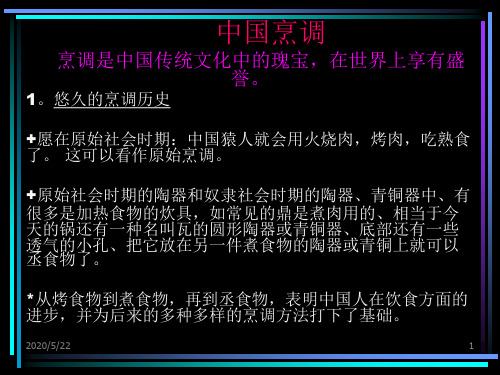 中国饮食、茶和酒的文化