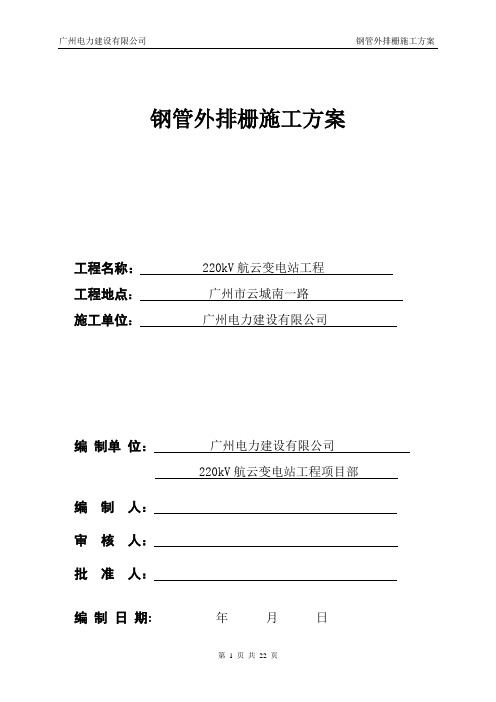 钢管外排栅施工方案