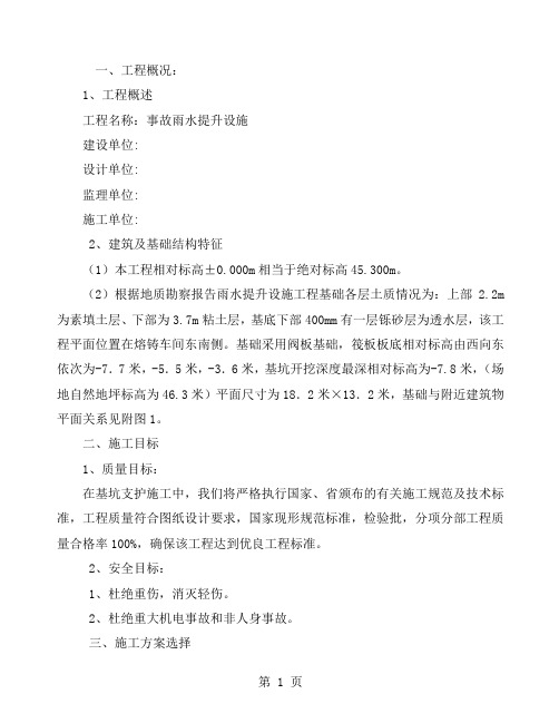 锚杆支护施工方案14页word文档