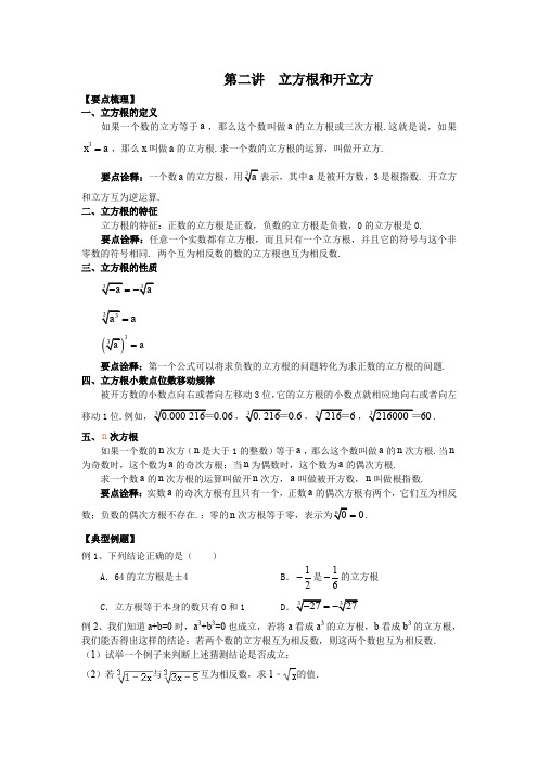 沪教版七年级第二学期第二讲  立方根和开立方