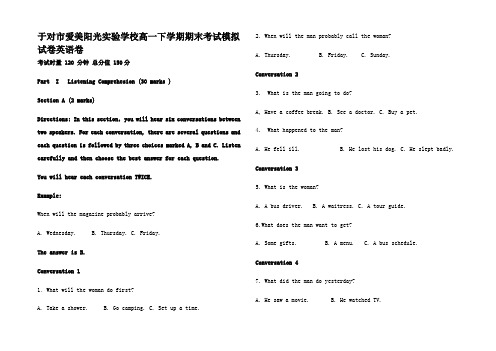 高一英语下学期期末模拟考试试题高一全册英语试题