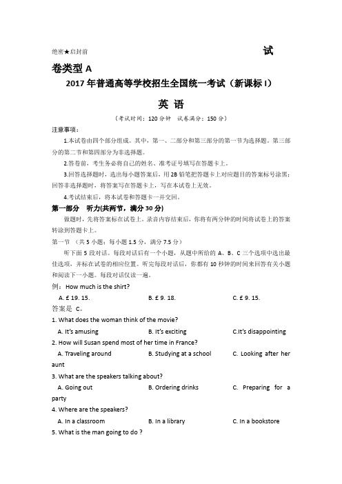 【英语】辽宁省大连渤海高级中学2017年普通高等学校招生全国统一考试(新课标I)英语试题 含答案