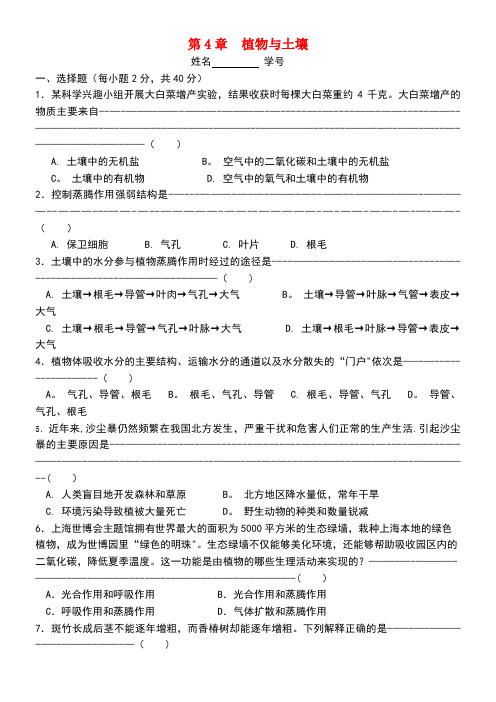 八年级科学下册4植物与土壤练习浙教版