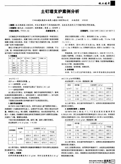 土钉墙支护案例分析