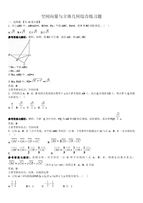 空间向量与立体几何综合练习题