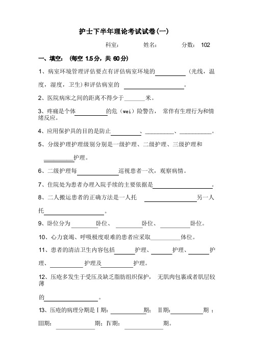 护士考试试卷及答案一