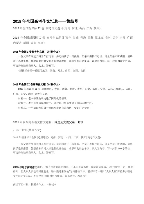2015全国高考作文题——集结号