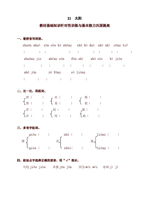 2020最新统编版小学三年级语文下册同步练习：21太阳