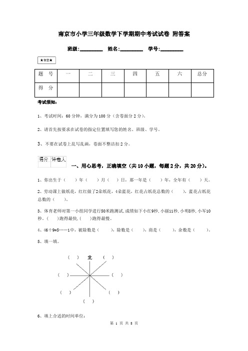 南京市小学三年级数学下学期期中考试试卷 附答案