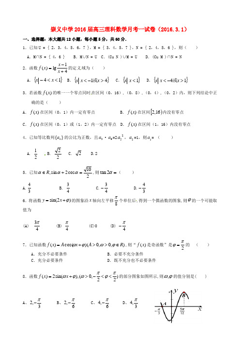 江西省崇义中学高三数学下学期第一次月考试题 理