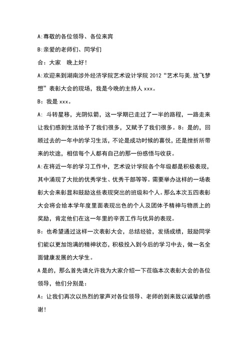 2012表彰主持词
