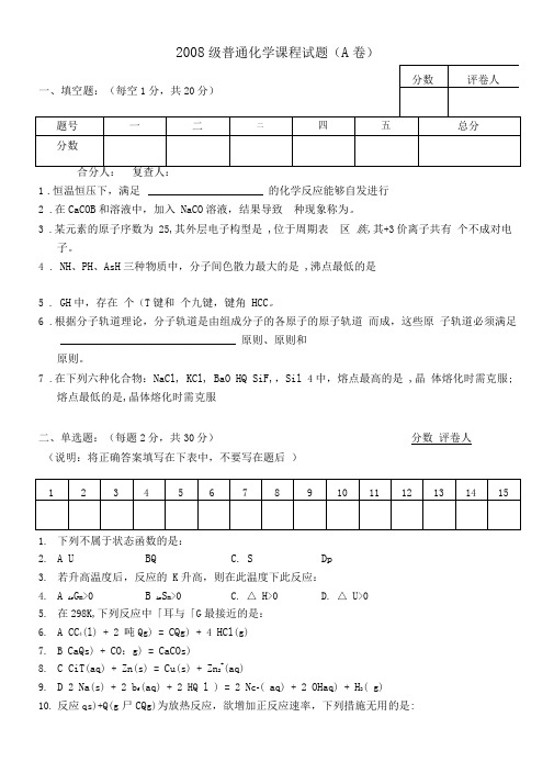 大学《无机化学与化学分析》期末试卷考卷A卷附答案