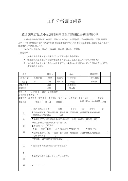 工作分析调查问卷(范文)