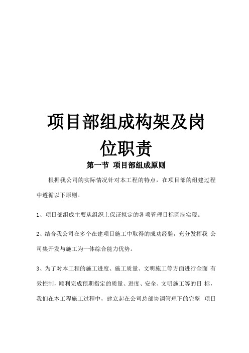 项目部人员职责分工表