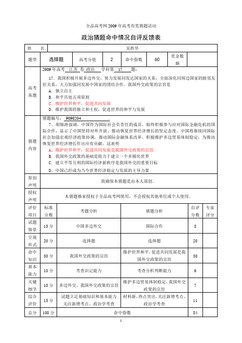 全品高考网2009年高考有奖猜题活动