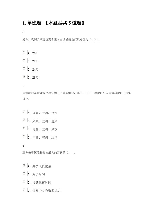 2019年咨询工程师大型公共建筑节能评估答案