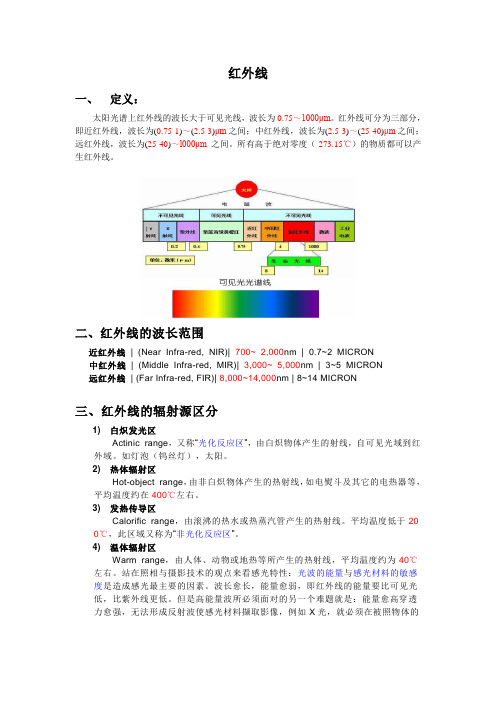 红外线