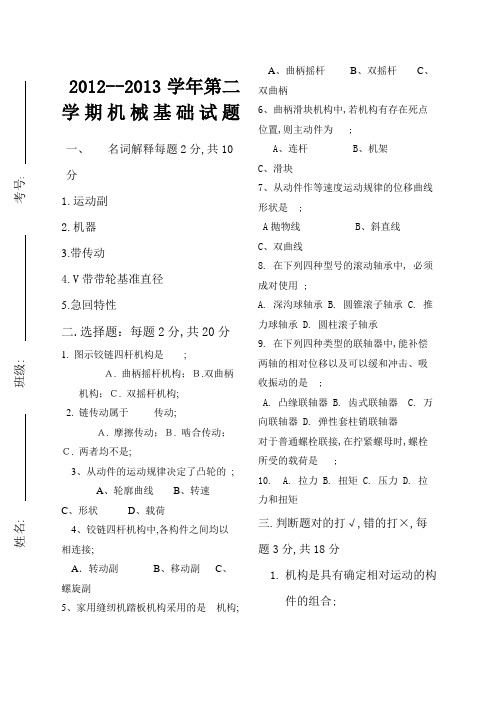 中职机械基础试题及答案