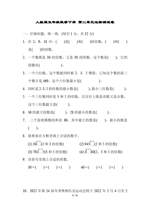 人教版五年级数学下册第2单元达标检测卷附答案 (2)